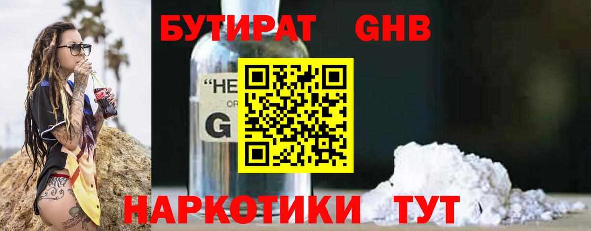 Бутират 99%  Вход с VPN  Ковров 