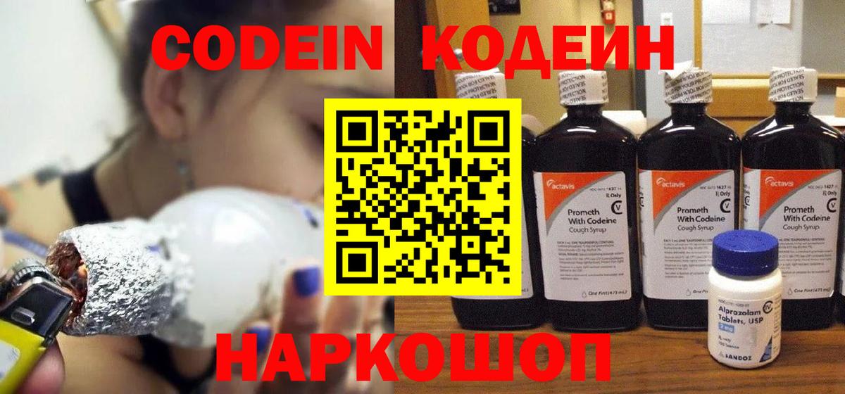 Кодеиновый сироп Lean напиток Lean (лин)  Кодеиновый сироп Lean напиток Lean (лин)  Ковров 
