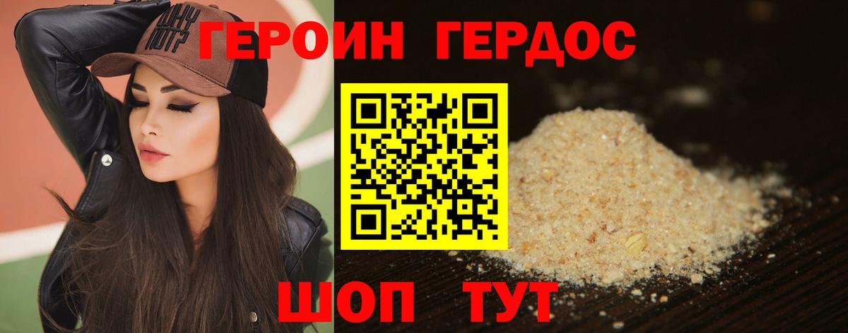 ГЕРОИН хмурый Ковров