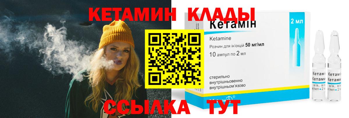 КЕТАМИН ketamine Ковров