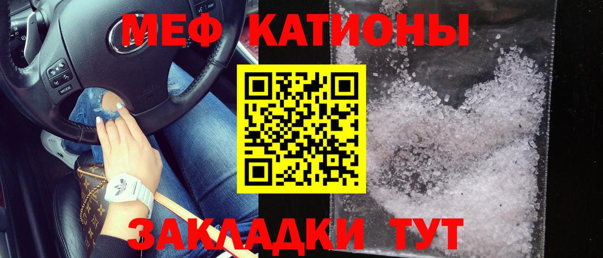 МЯУ-МЯУ мяу мяу  закладка  МЕФ VHQ  Ковров  Вход с VPN  Мефедрон 