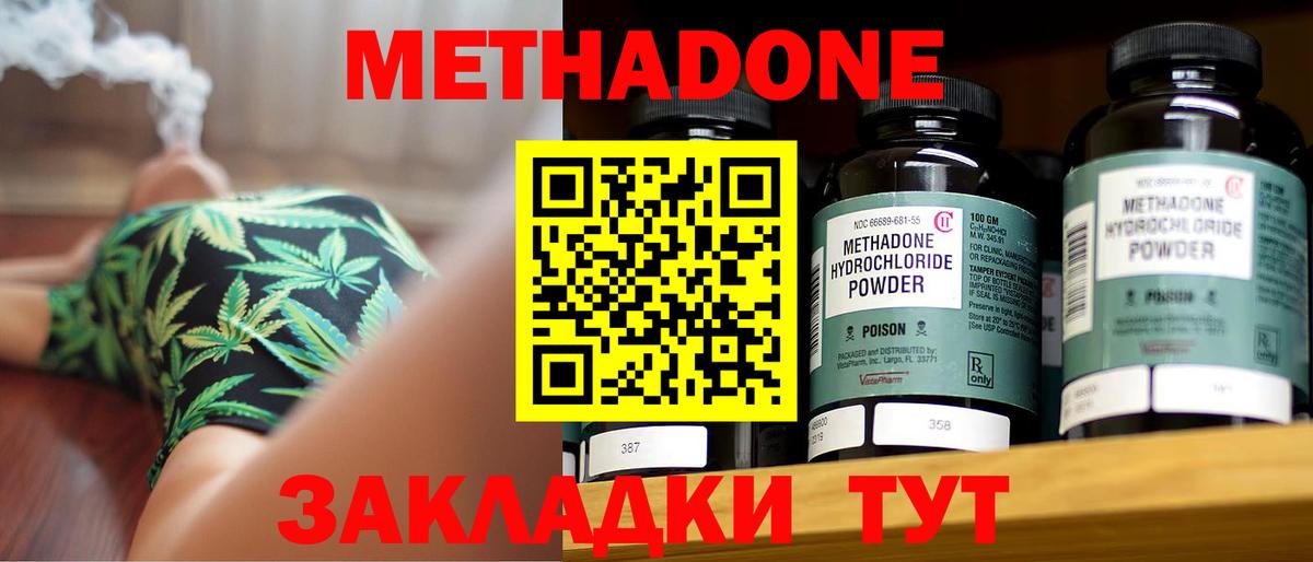 МЕТАДОН methadone Ковров