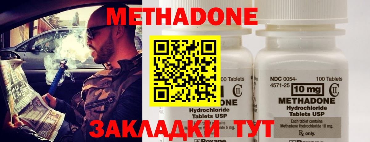 Метадон methadone  Ковров  МЕТАДОН VHQ 
